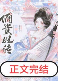 娘娘她圣眷正浓